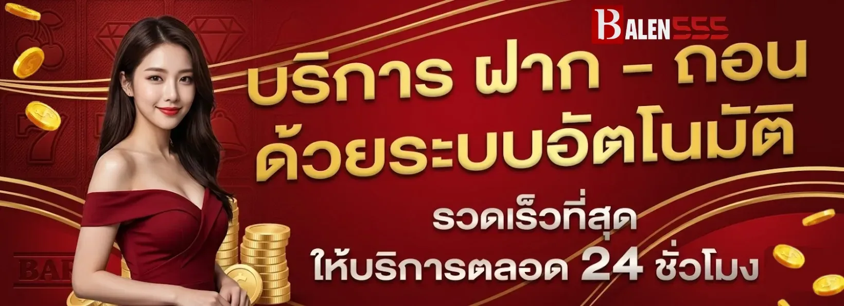 BALEN 555 สล็อต รวมเกมสล็อตยอดนิยมจากค่ายเกมชั้นนำ